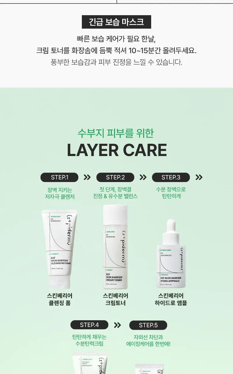 [장벽탄력/화잘먹] 지피덤 셀트리온EGF 스킨베리어 크림에센스 밀키토너 150ml 상세페이지 29